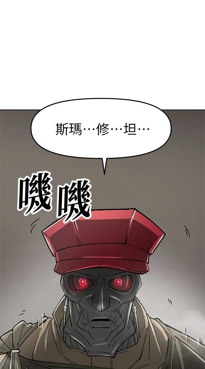 《宇宙天魔 3077》第41话 第96页