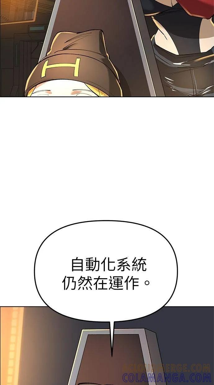 《宇宙天魔 3077》第41话 第9页