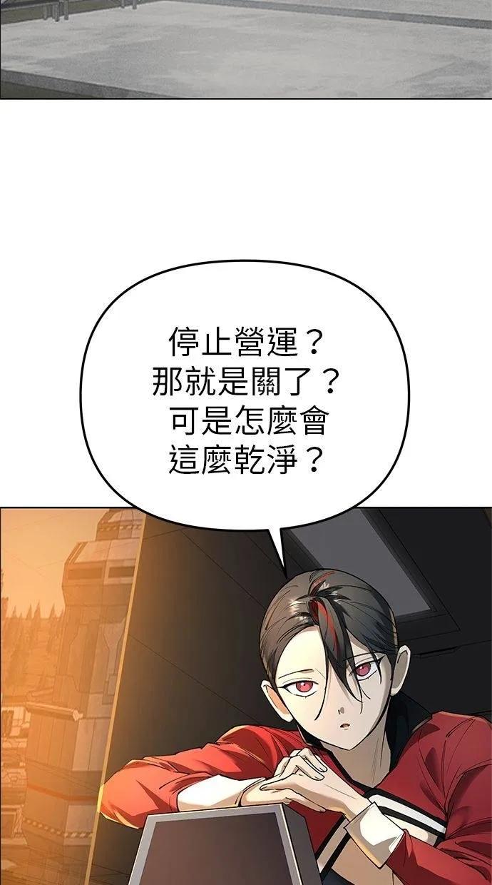 《宇宙天魔 3077》第41话 第8页