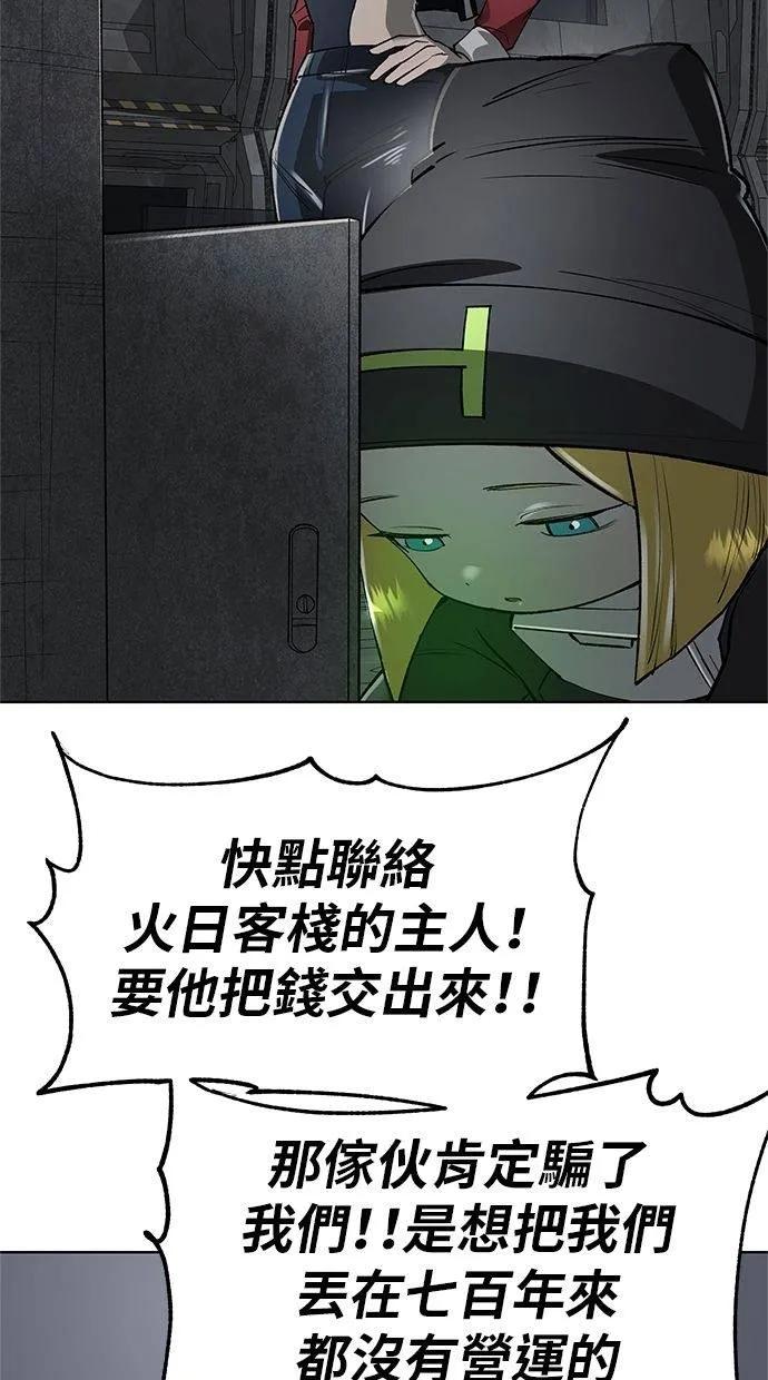 《宇宙天魔 3077》第41话 第131页