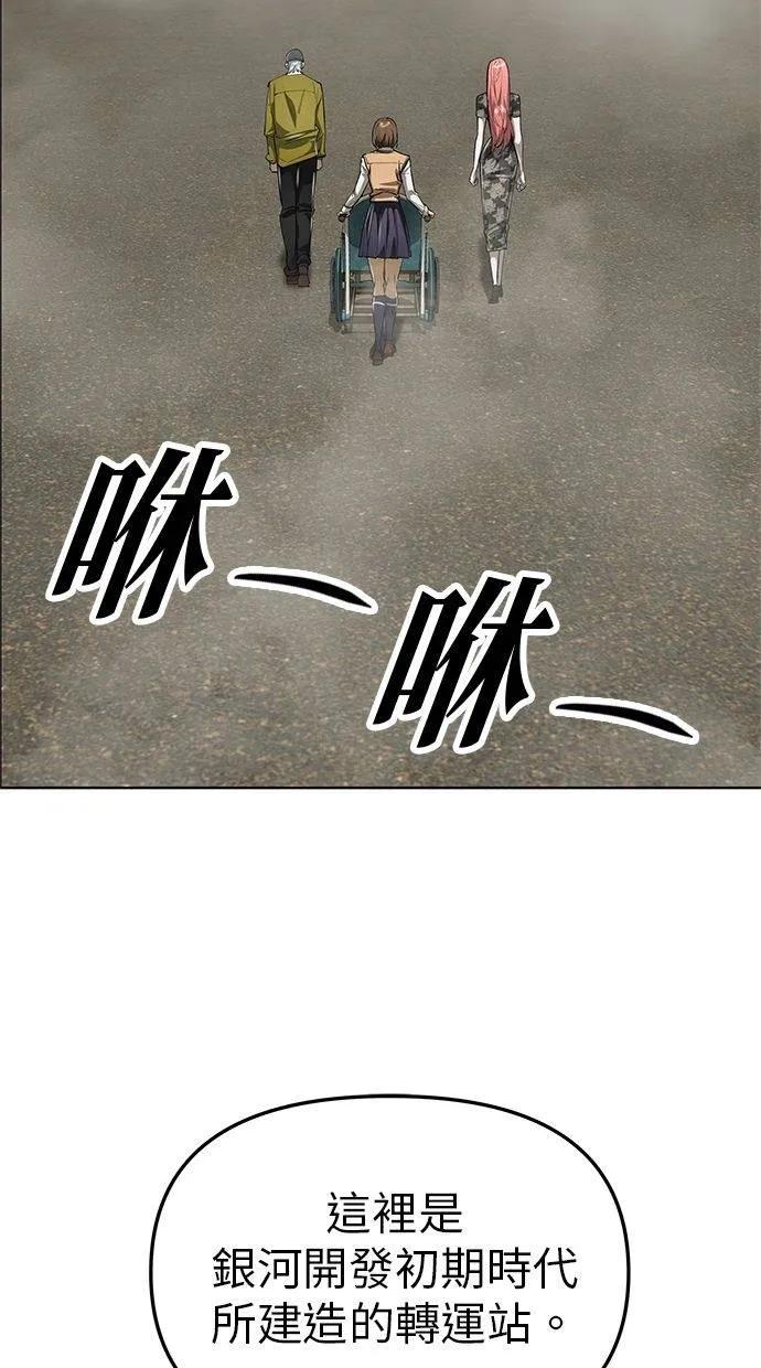 《宇宙天魔 3077》第41话 第3页