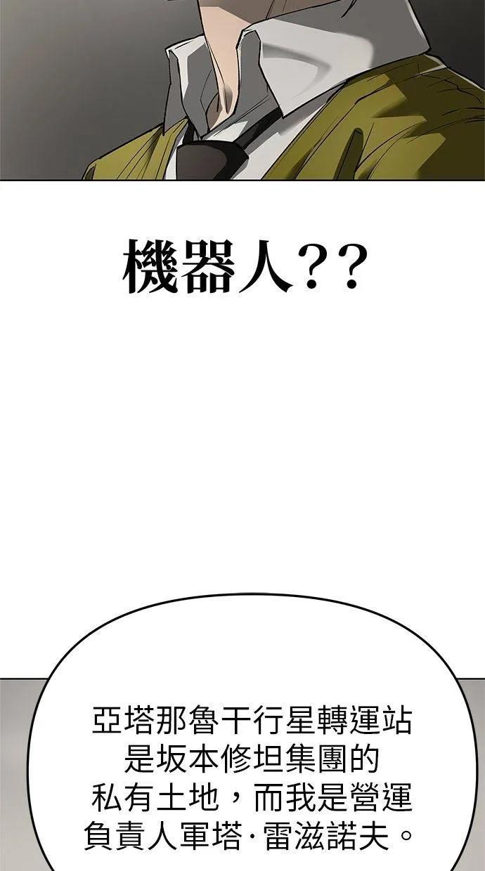 《宇宙天魔 3077》第41话 第86页