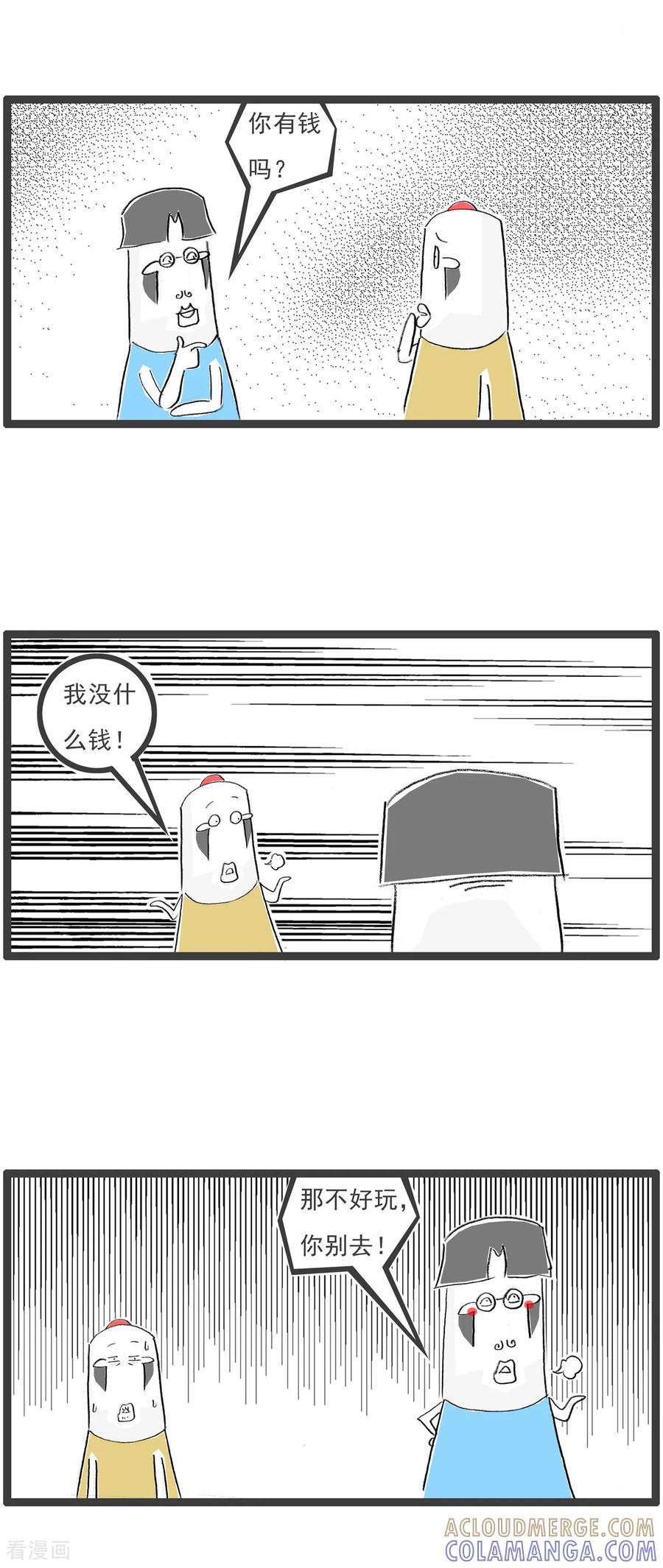 《火锅家族第七季》第41话 旅游的建议 第2页