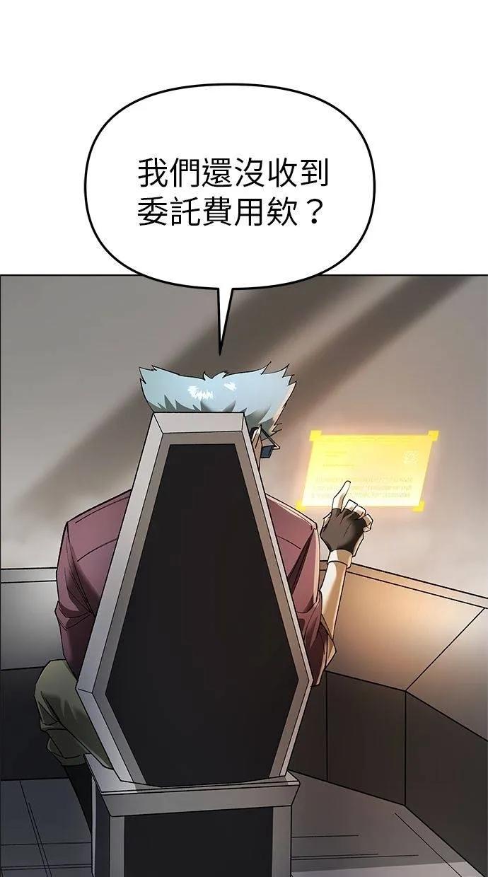 《宇宙天魔 3077》第41话 第15页