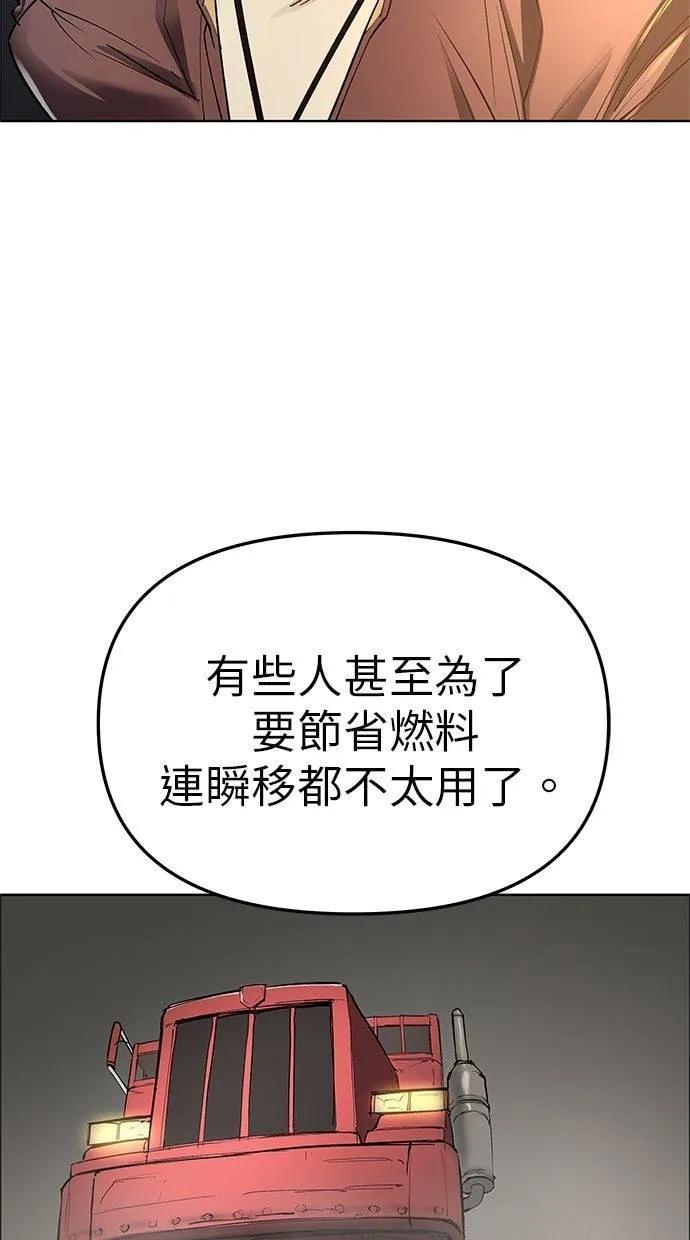 《宇宙天魔 3077》第41话 第12页