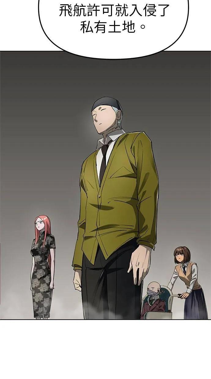 《宇宙天魔 3077》第41话 第88页