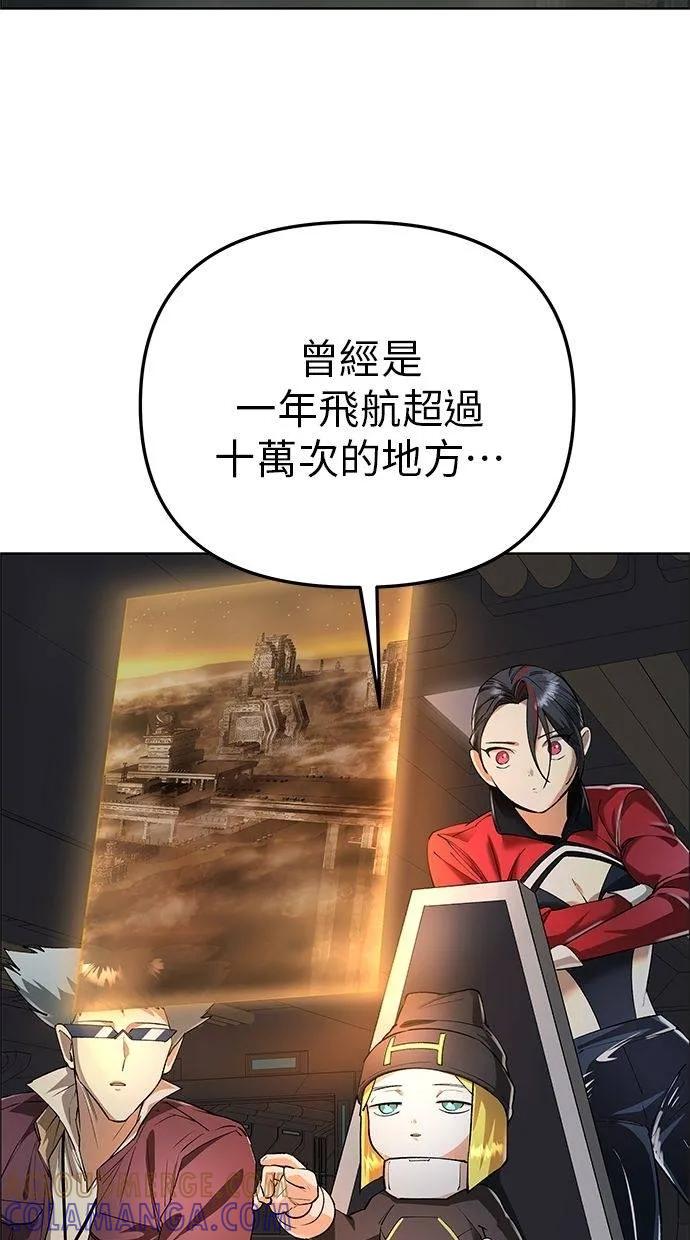 《宇宙天魔 3077》第41话 第5页