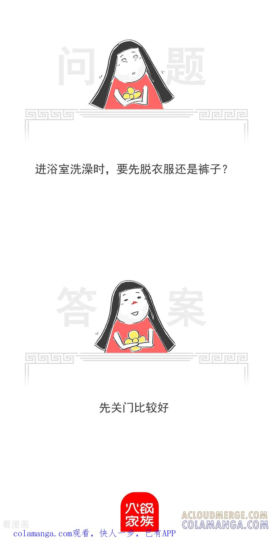 《火锅家族第七季》第41话 旅游的建议 第7页