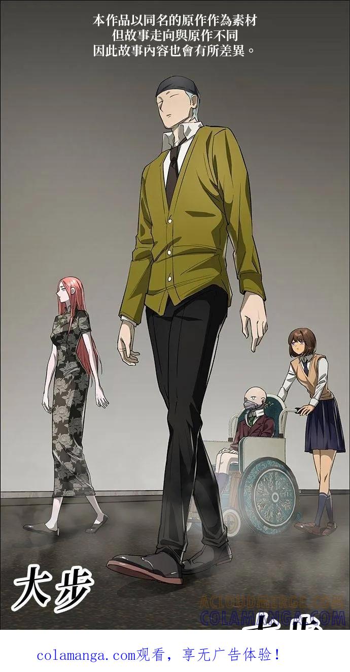 《宇宙天魔 3077》第41话 第1页