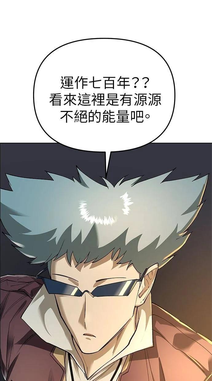《宇宙天魔 3077》第41话 第11页