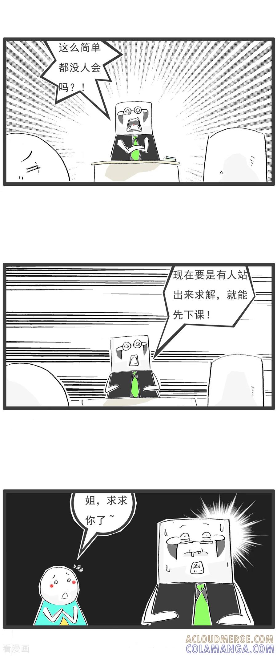 《火锅家族第七季》第41话 旅游的建议 第4页