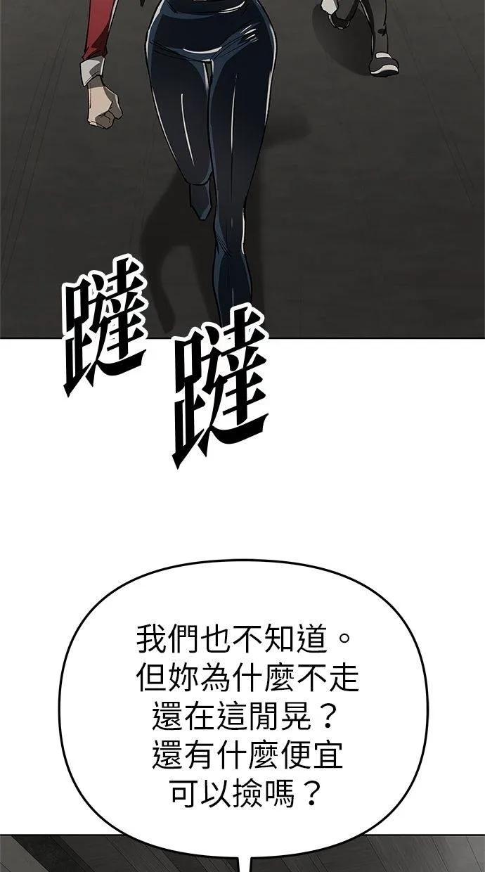 《宇宙天魔 3077》第41话 第108页