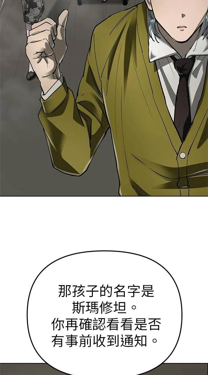 《宇宙天魔 3077》第41话 第94页