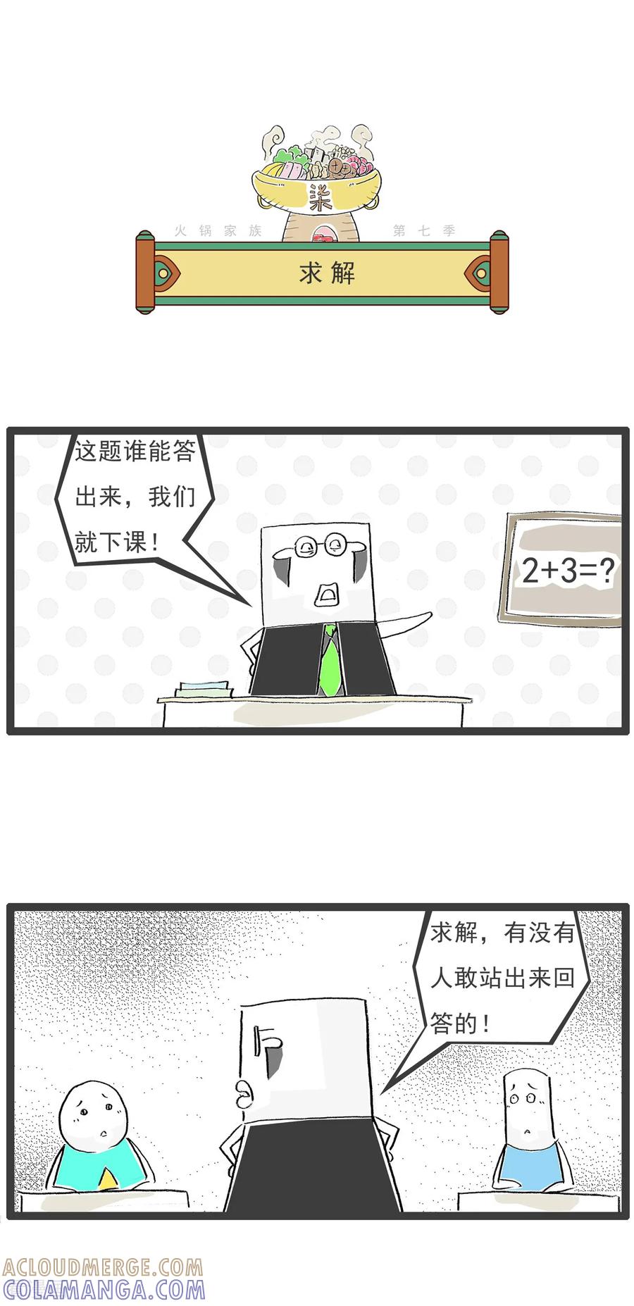 《火锅家族第七季》第41话 旅游的建议 第3页
