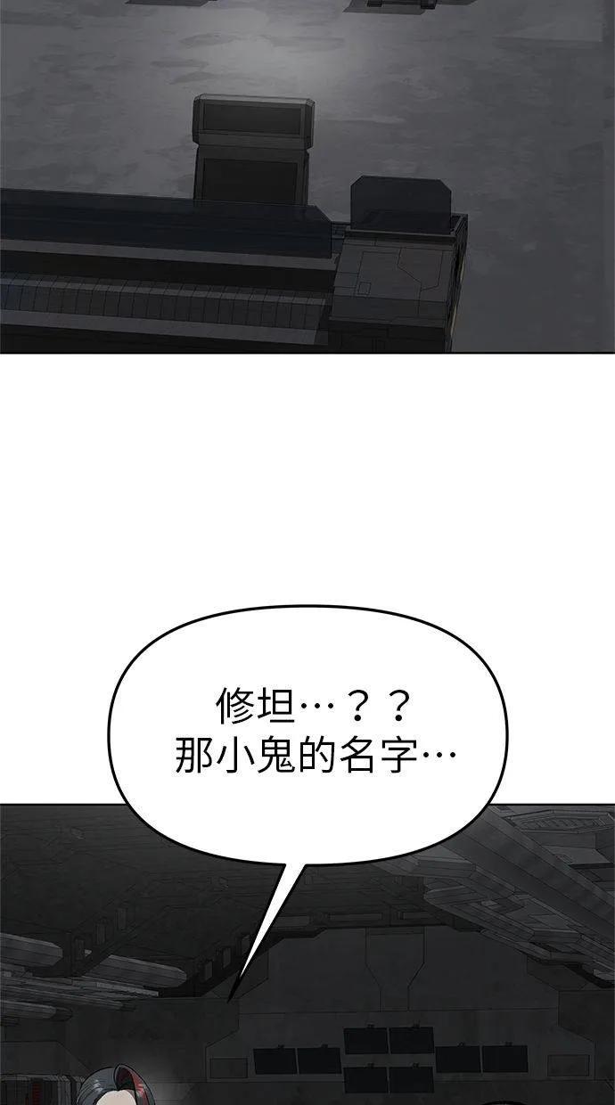 《宇宙天魔 3077》第42话 第54页