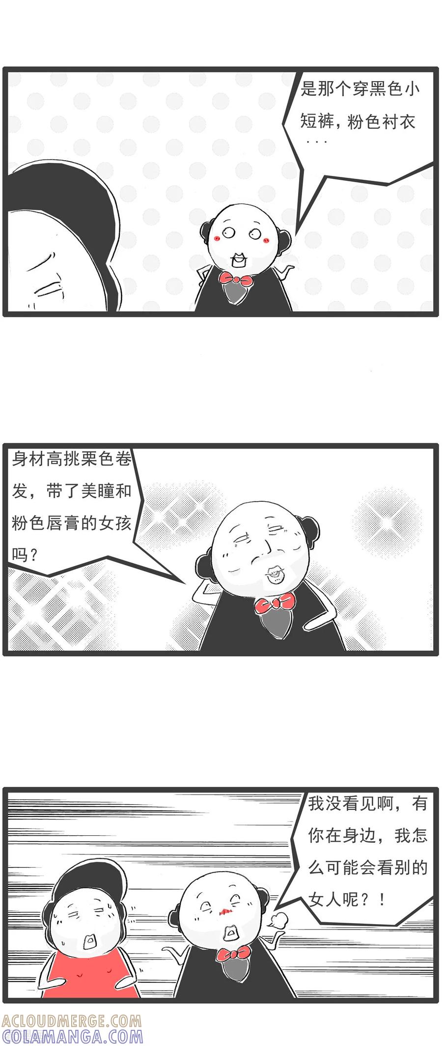 《火锅家族第七季》第42话 细致入微 第2页