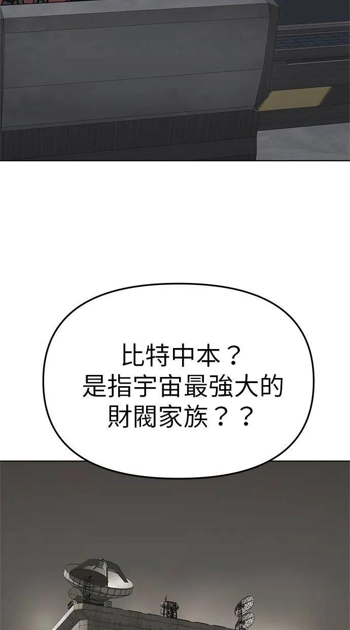 《宇宙天魔 3077》第42话 第50页