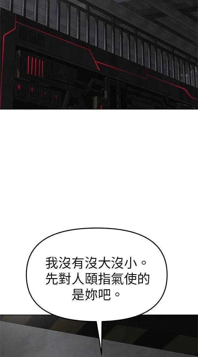 《宇宙天魔 3077》第42话 第86页