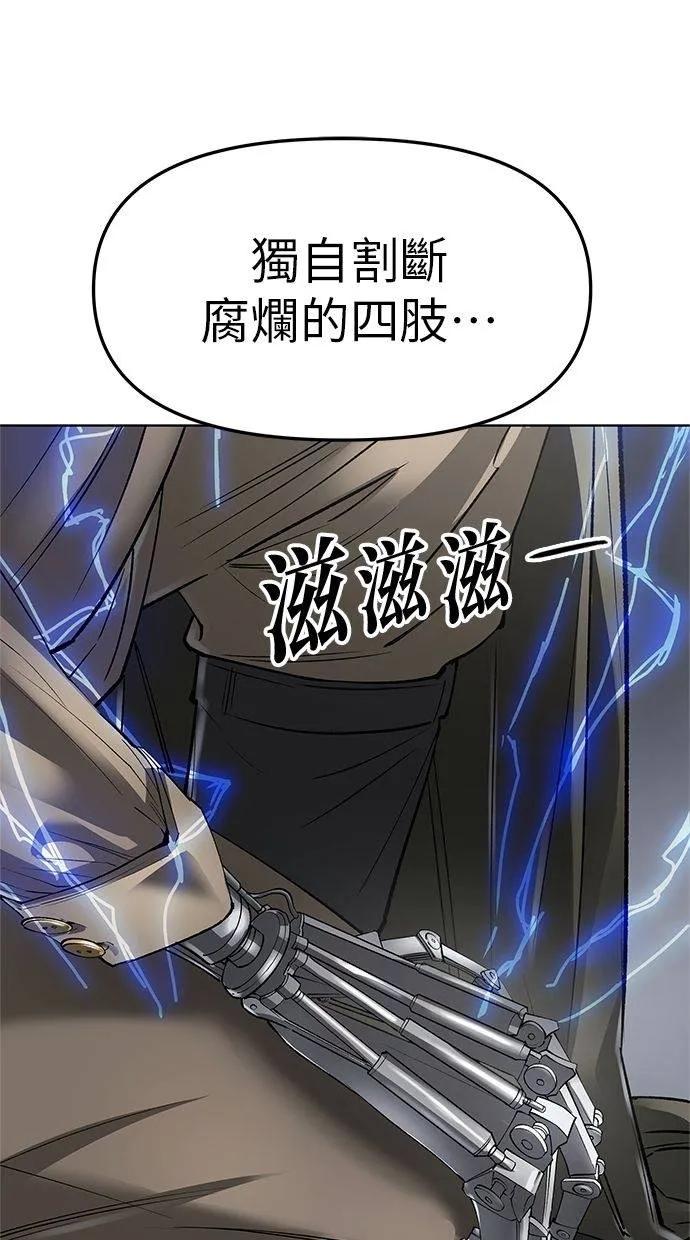 《宇宙天魔 3077》第42话 第28页