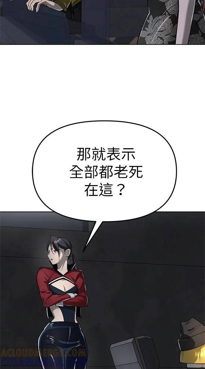 《宇宙天魔 3077》第42话 第17页