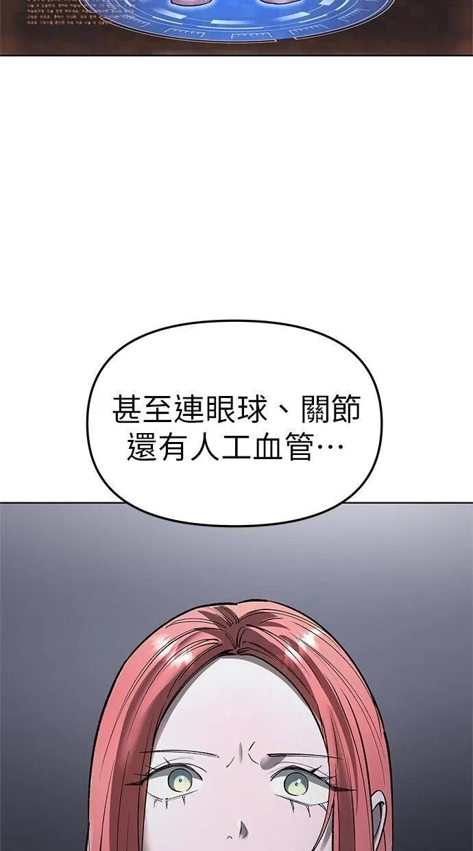 《宇宙天魔 3077》第42话 第36页