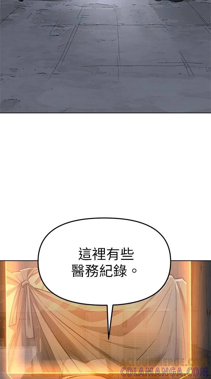 《宇宙天魔 3077》第42话 第33页