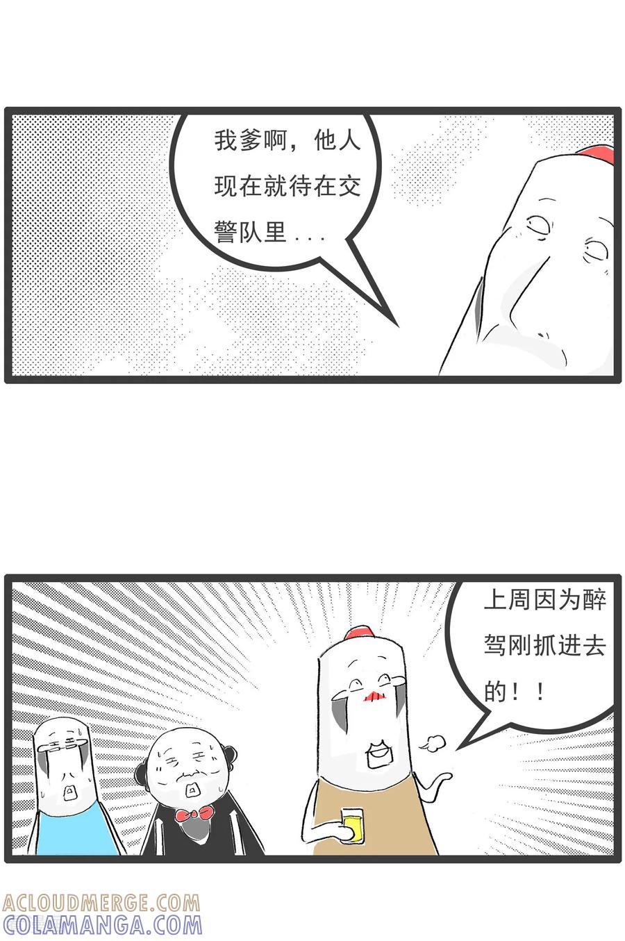 《火锅家族第七季》第42话 细致入微 第5页
