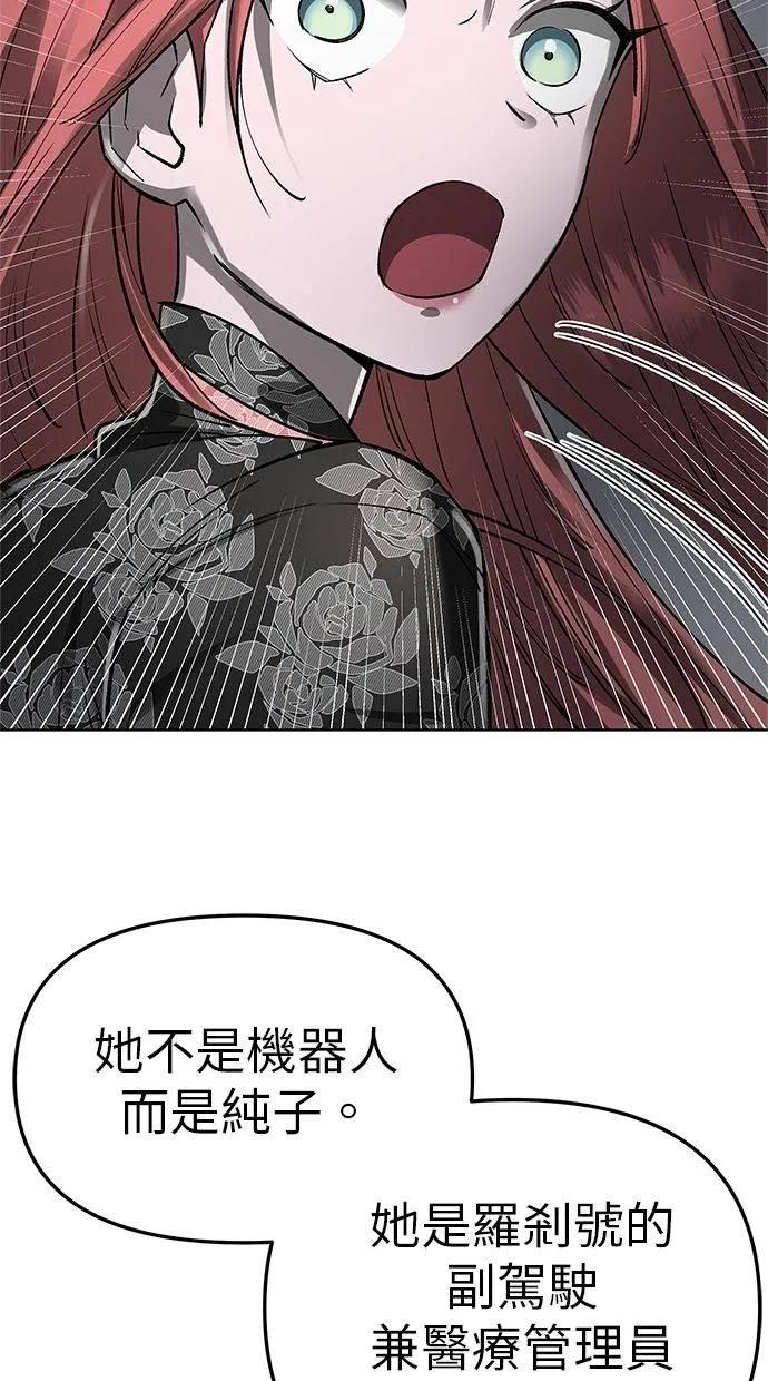 《宇宙天魔 3077》第42话 第90页
