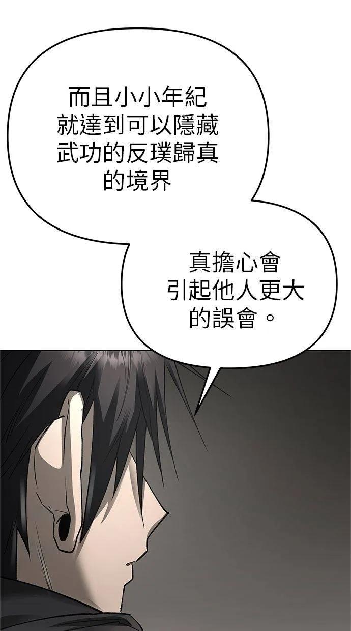 《宇宙天魔 3077》第42话 第116页