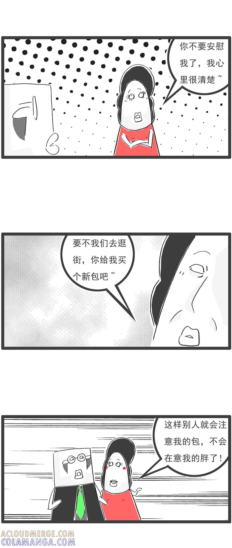 《火锅家族第七季》第42话 细致入微 第7页