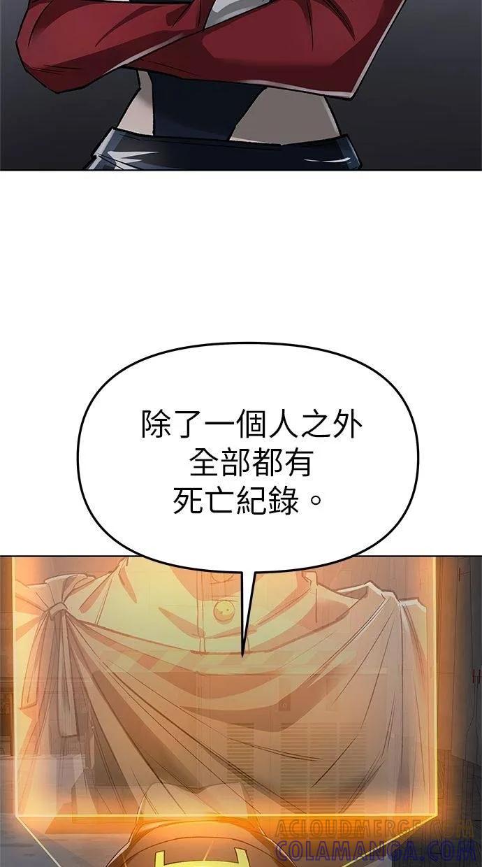 《宇宙天魔 3077》第42话 第21页