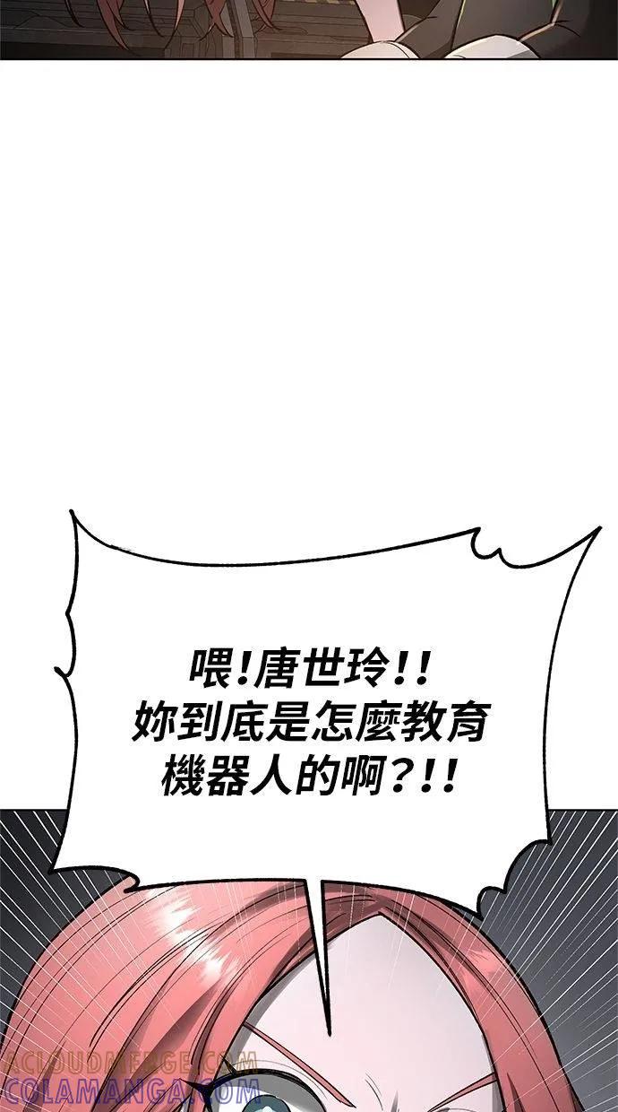 《宇宙天魔 3077》第42话 第89页