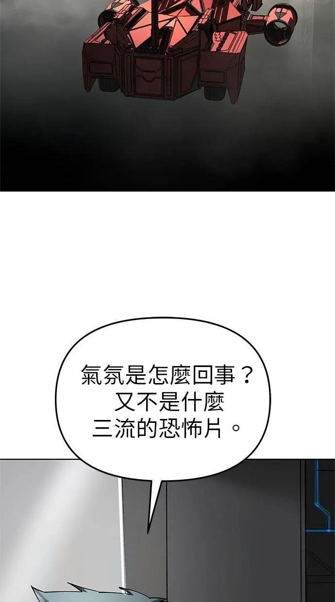 《宇宙天魔 3077》第42话 第2页