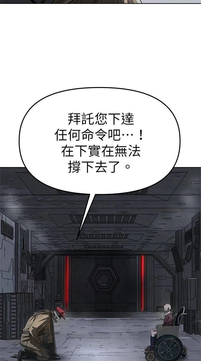 《宇宙天魔 3077》第42话 第32页