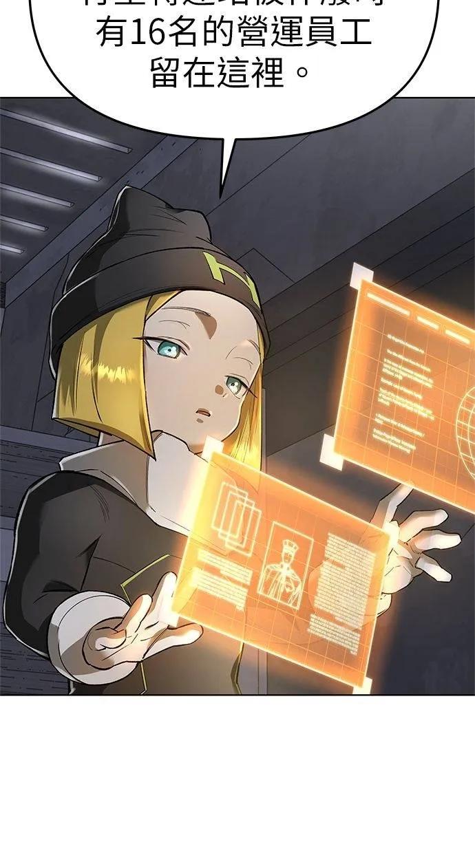 《宇宙天魔 3077》第42话 第15页