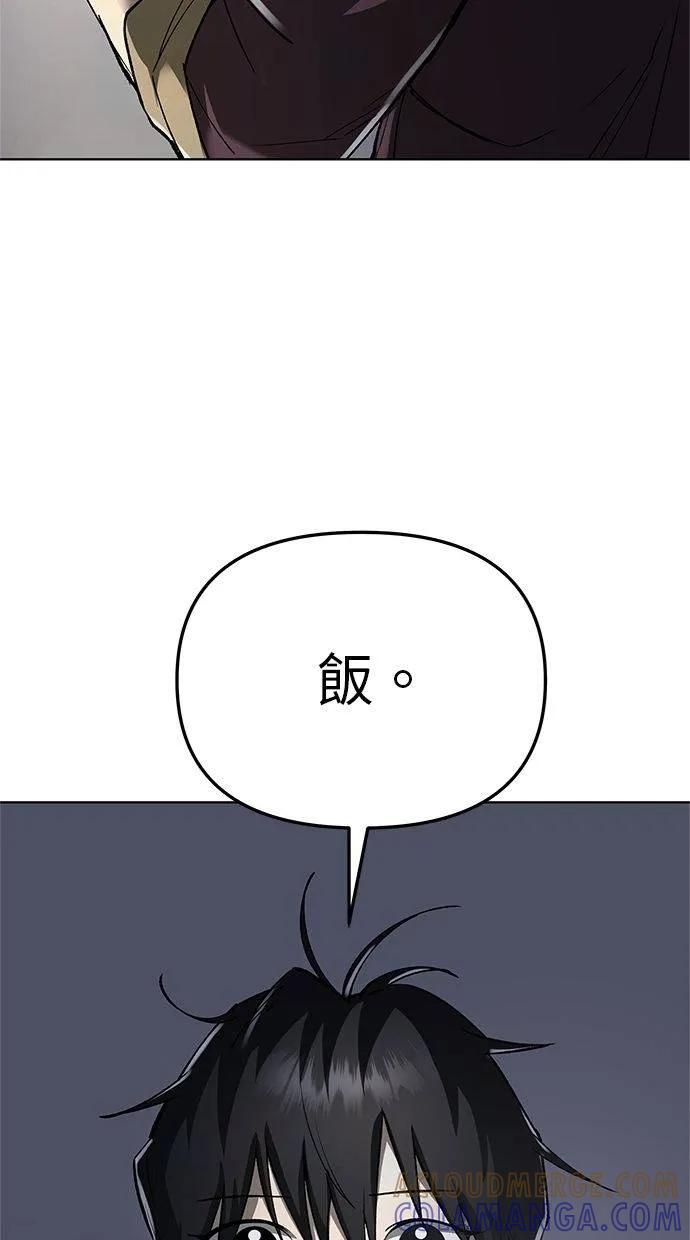 《宇宙天魔 3077》第42话 第9页