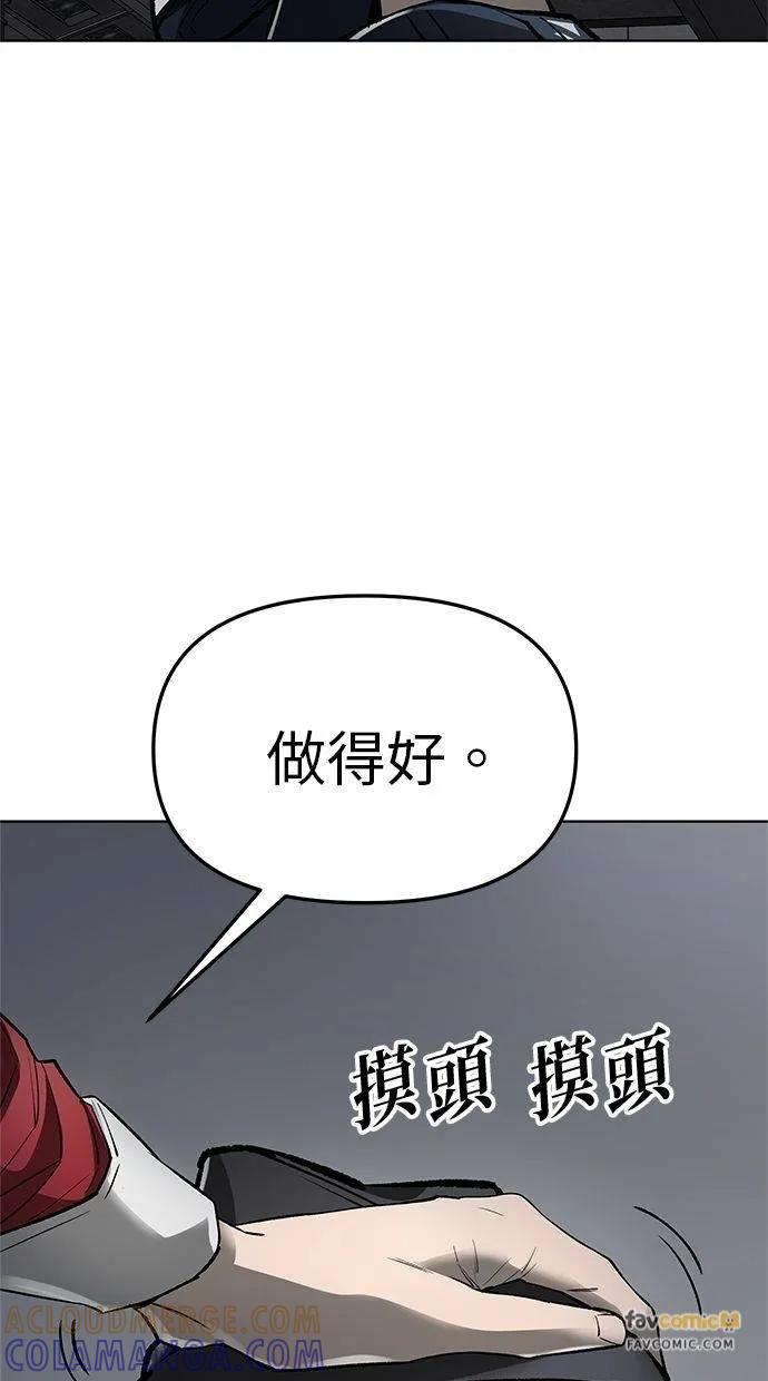 《宇宙天魔 3077》第42话 第97页