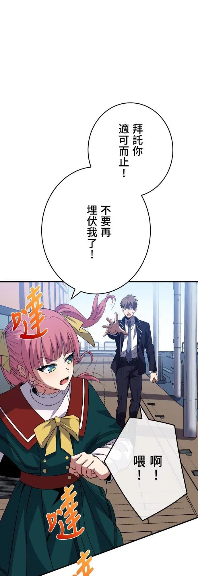 《时空魔导师：从零开始》[第43话] 偶像与怪物 第36页