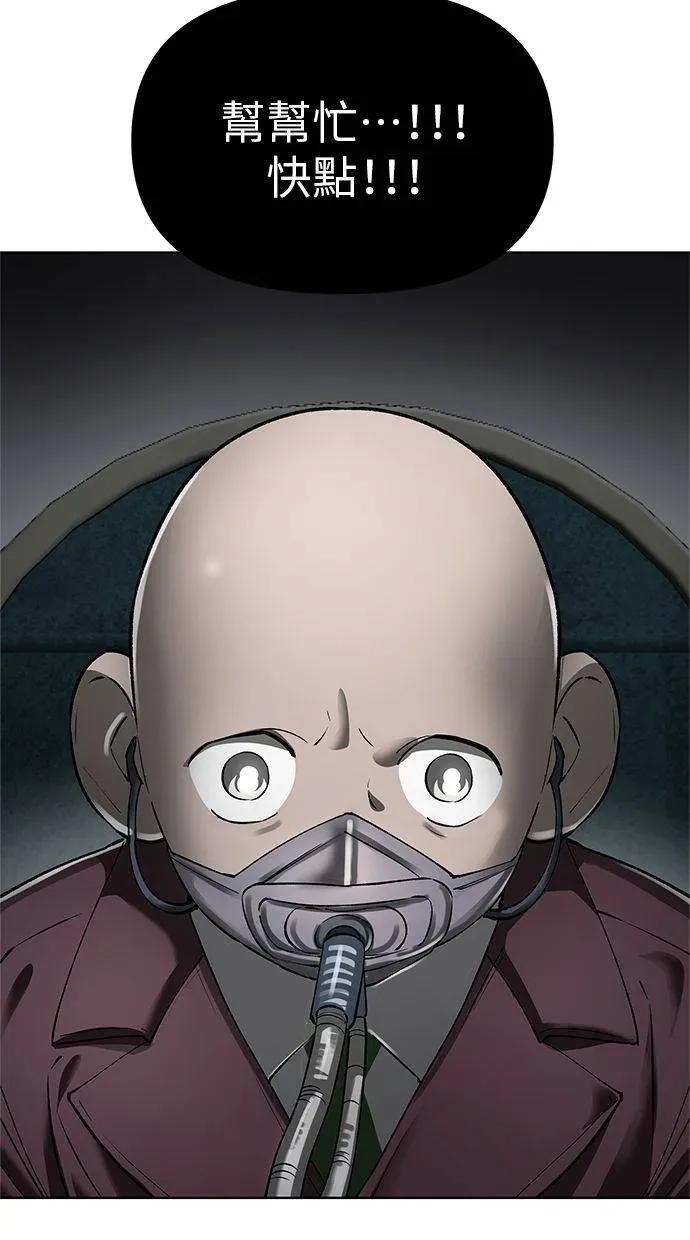 《宇宙天魔 3077》第43话 第54页