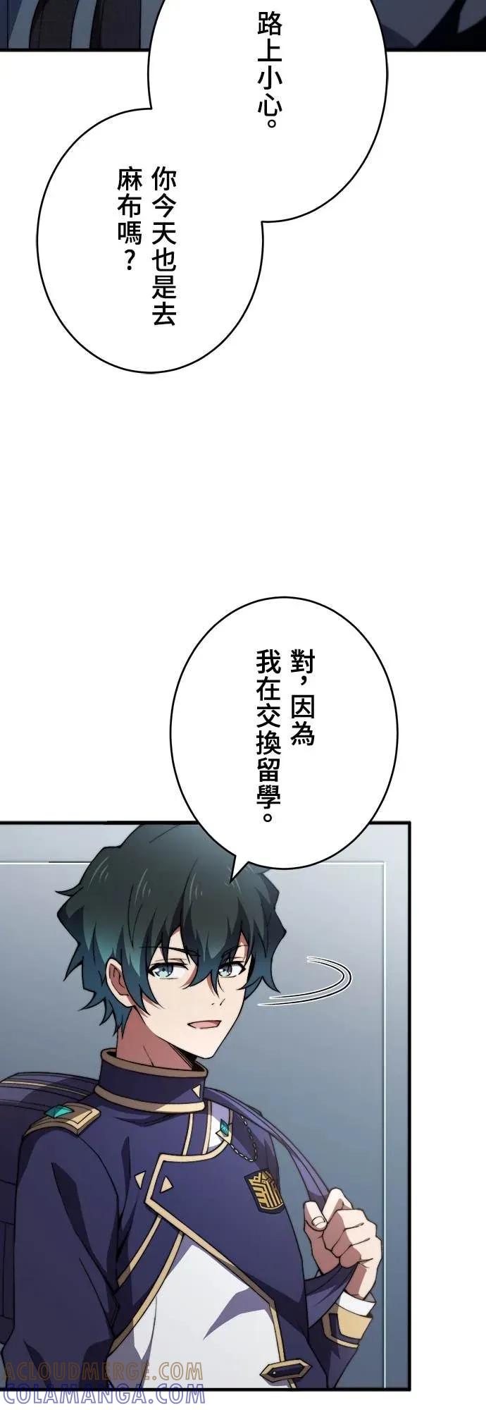 《时空魔导师：从零开始》[第43话] 偶像与怪物 第23页
