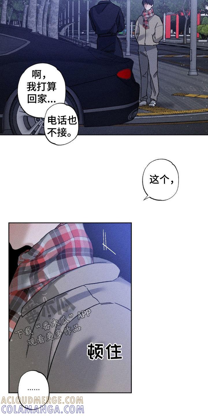 《特写爱意》第43章：不喜欢分享 第5页