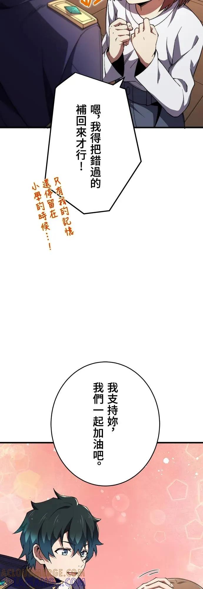 《时空魔导师：从零开始》[第43话] 偶像与怪物 第29页