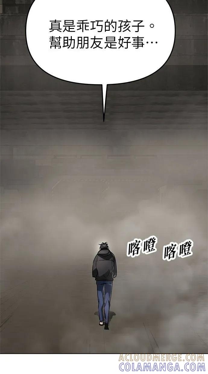 《宇宙天魔 3077》第43话 第61页