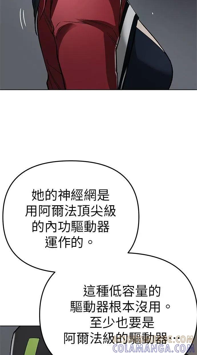 《宇宙天魔 3077》第43话 第121页