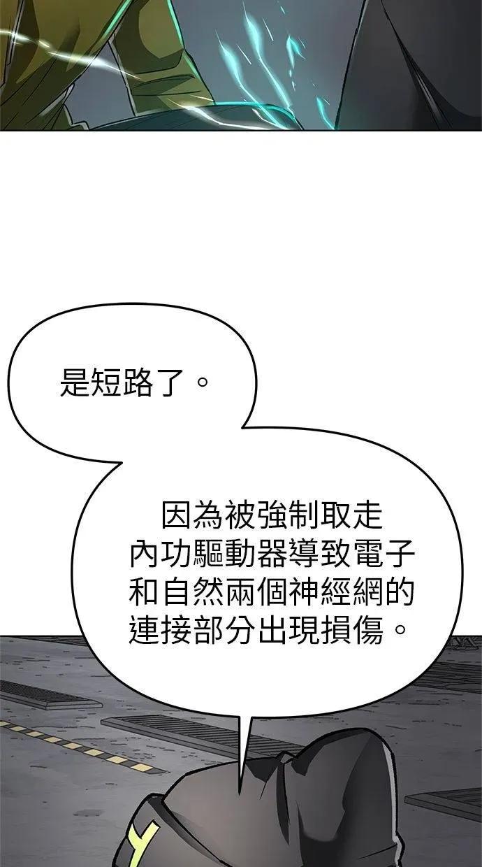 《宇宙天魔 3077》第43话 第94页