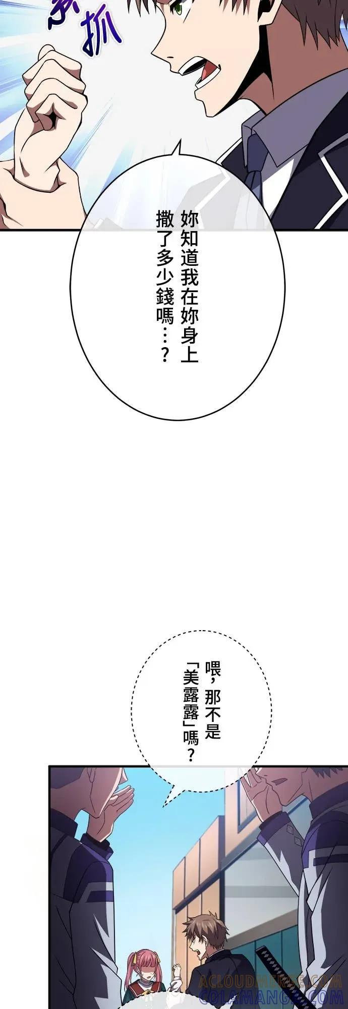 《时空魔导师：从零开始》[第43话] 偶像与怪物 第33页
