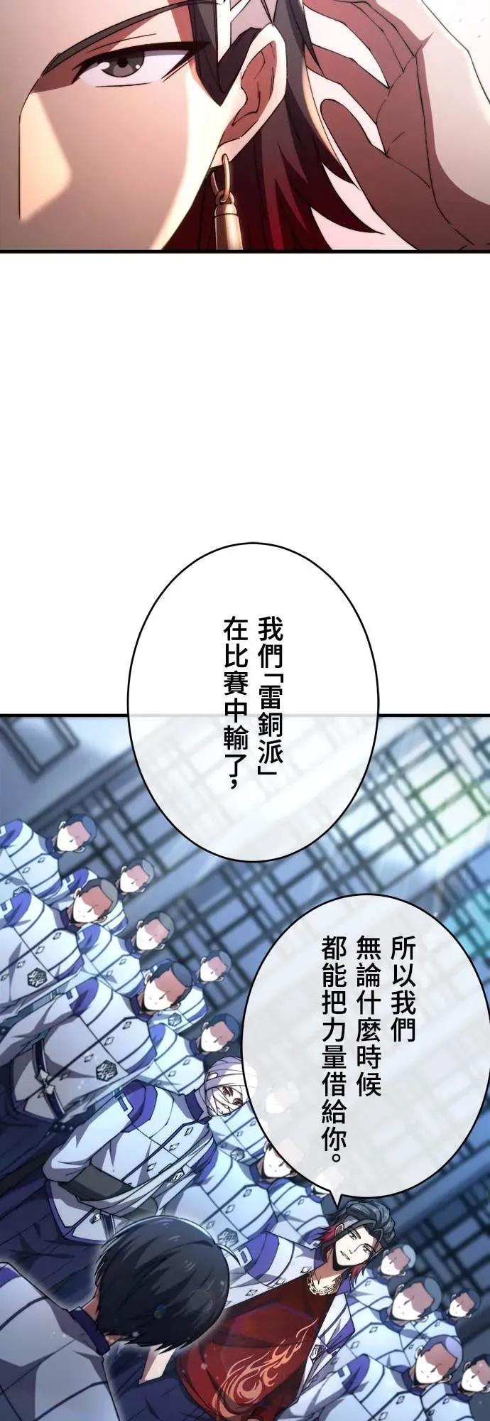 《时空魔导师：从零开始》[第43话] 偶像与怪物 第12页