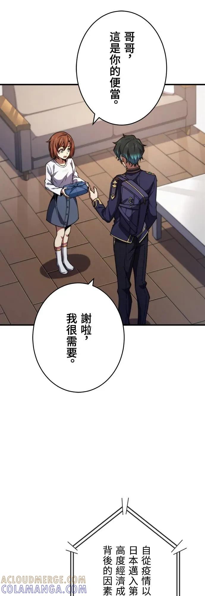 《时空魔导师：从零开始》[第43话] 偶像与怪物 第21页