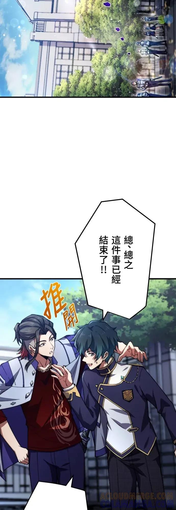 《时空魔导师：从零开始》[第43话] 偶像与怪物 第9页
