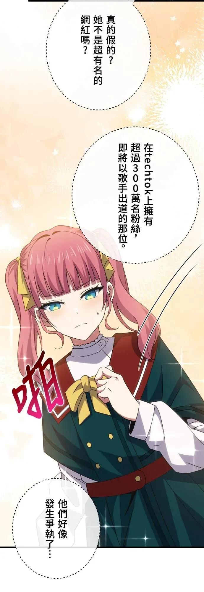 《时空魔导师：从零开始》[第43话] 偶像与怪物 第34页